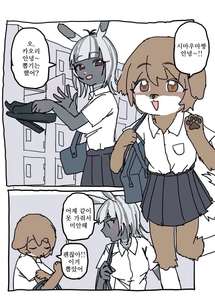 퍼리여고딩 잡담하는 manga_1.webp