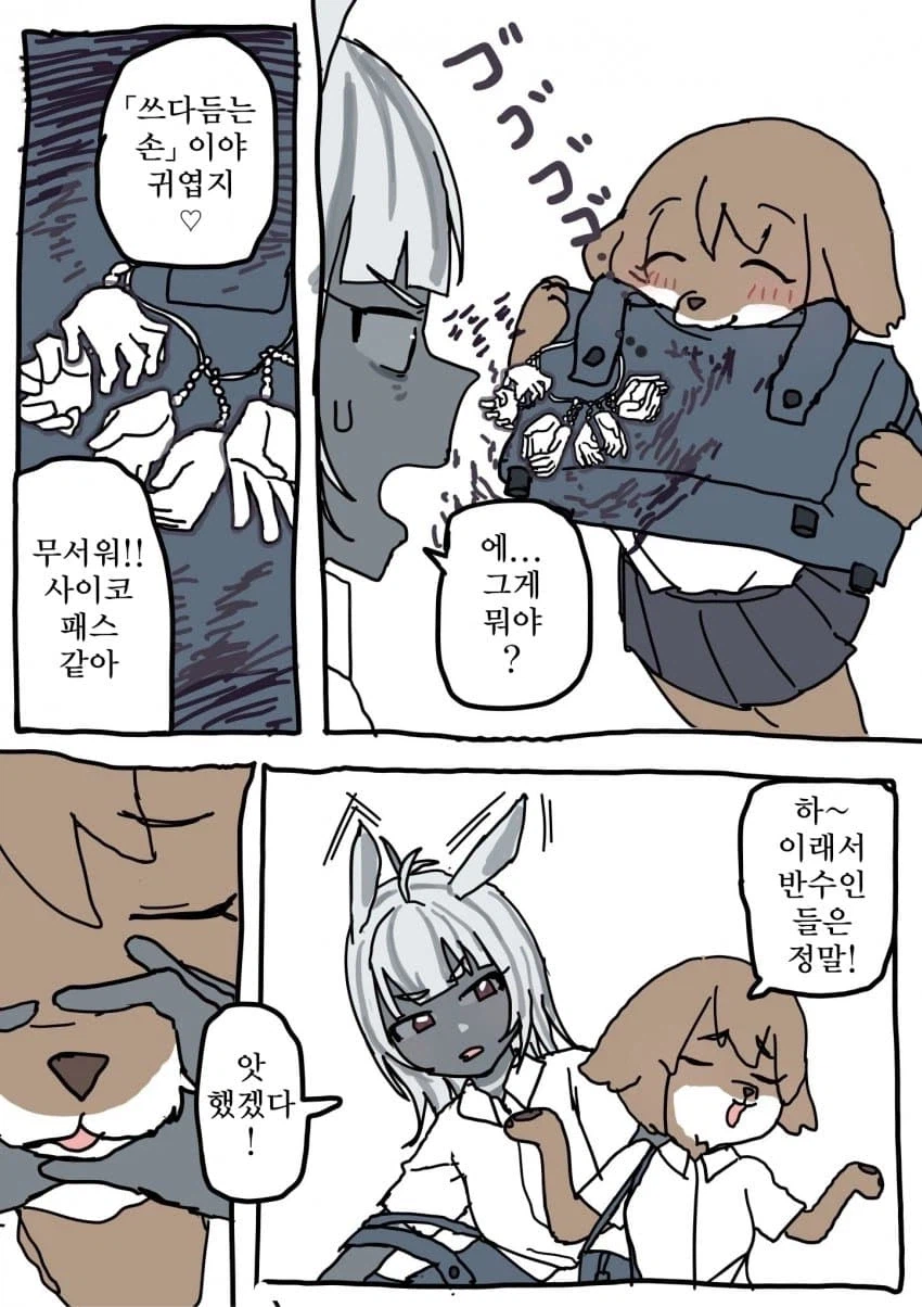 퍼리여고딩 잡담하는 manga_2.webp