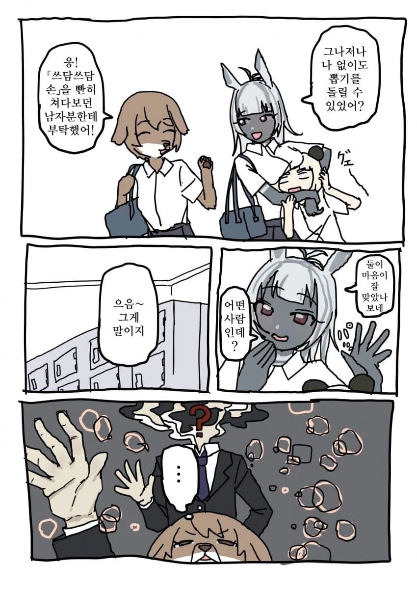 퍼리여고딩 잡담하는 manga_5.webp