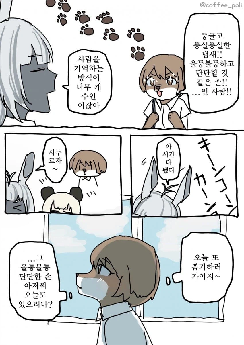 퍼리여고딩 잡담하는 manga_6.webp