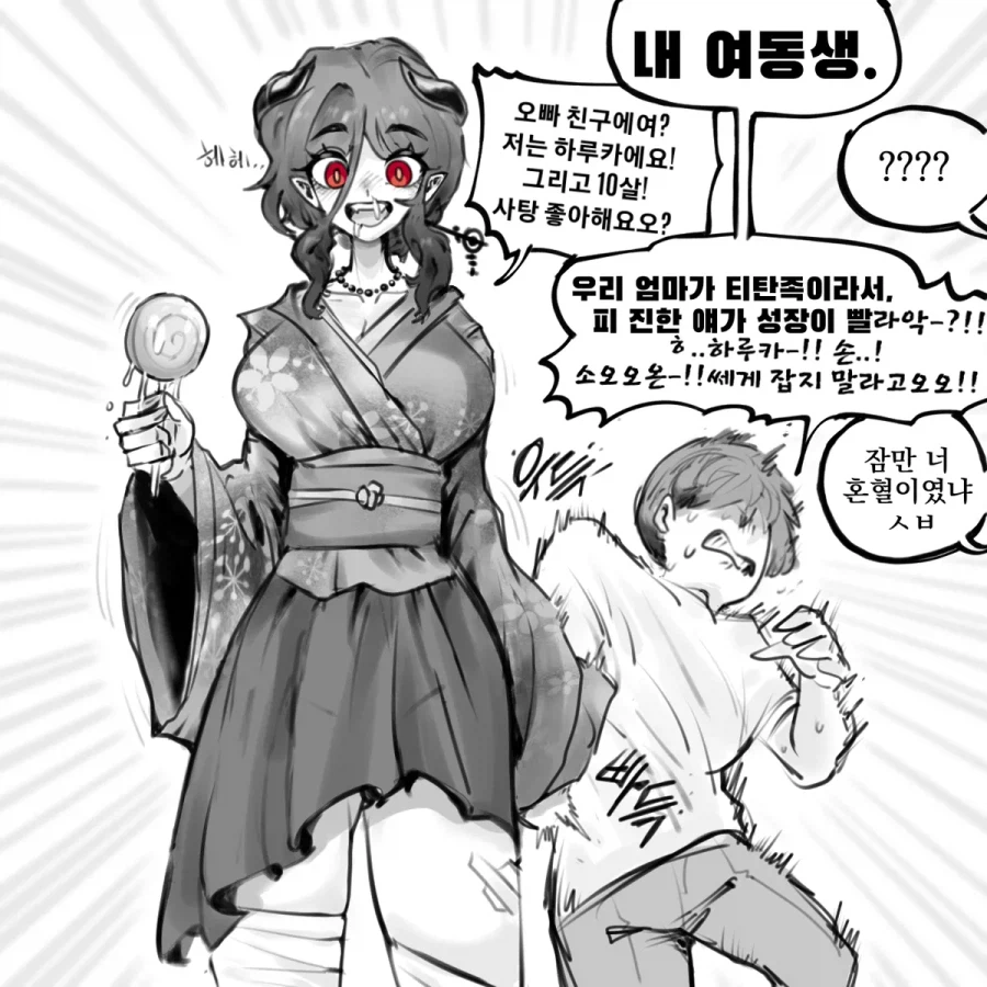 짱 크고 이쁜 이종족 여친이 있는 만화_2.webp