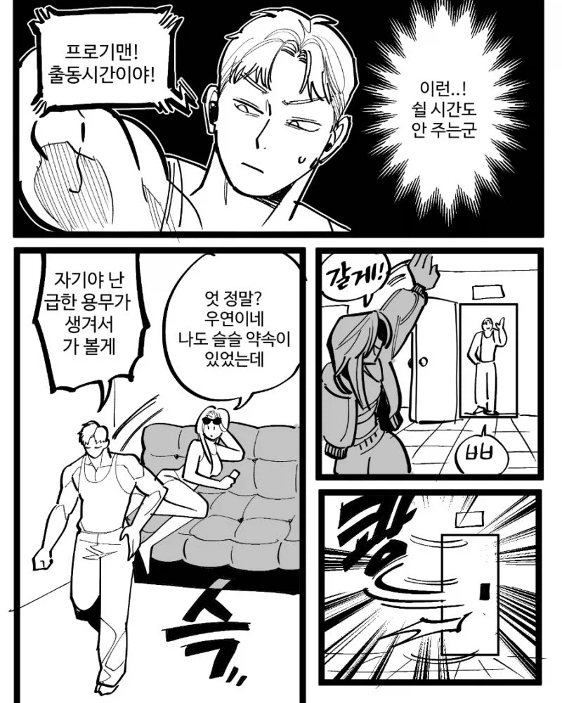 정체를 숨기고 히어로 활동하는데 여친이 바람피는걸 알게된 만화_5.webp