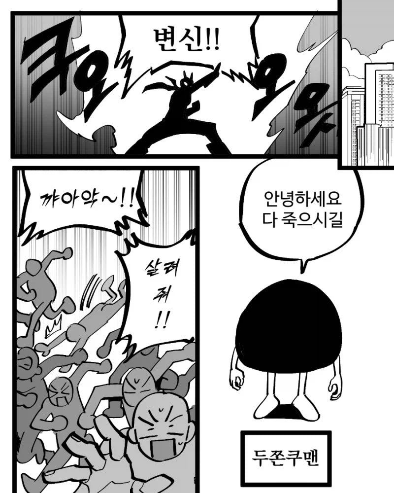 정체를 숨기고 히어로 활동하는데 여친이 바람피는걸 알게된 만화_6.webp