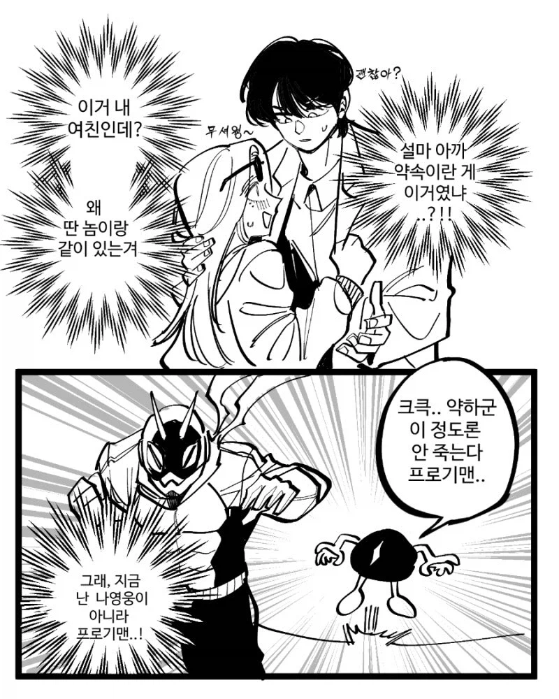 정체를 숨기고 히어로 활동하는데 여친이 바람피는걸 알게된 만화_9.webp