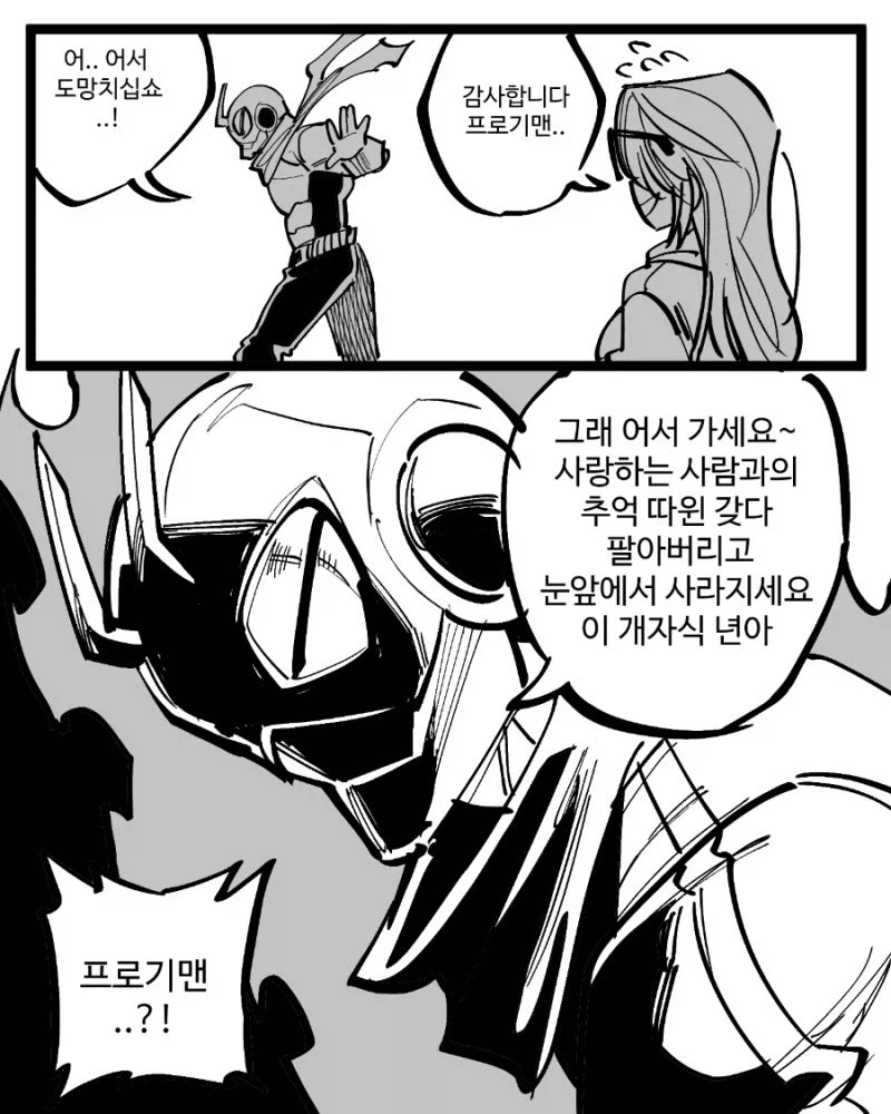 정체를 숨기고 히어로 활동하는데 여친이 바람피는걸 알게된 만화_10.webp