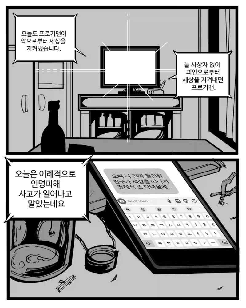 정체를 숨기고 히어로 활동하는데 여친이 바람피는걸 알게된 만화_13.webp