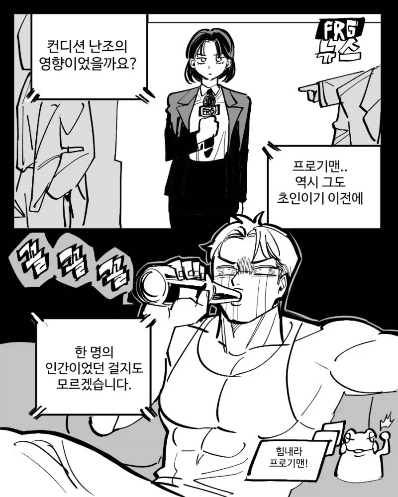 정체를 숨기고 히어로 활동하는데 여친이 바람피는걸 알게된 만화_14.webp