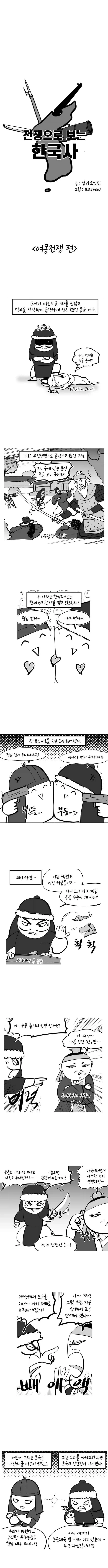 보고 나면 유익한 여몽항쟁 만화 jpg._1.webp