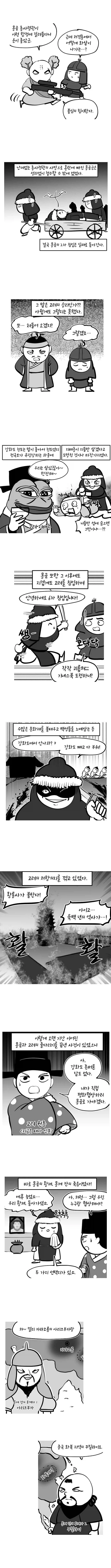 보고 나면 유익한 여몽항쟁 만화 jpg._6.webp