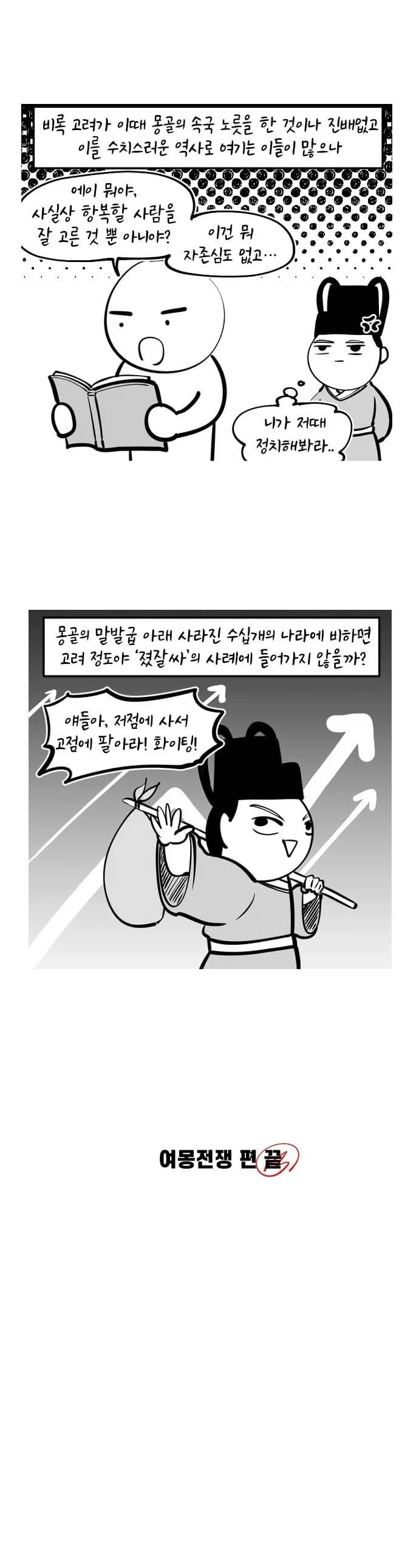 보고 나면 유익한 여몽항쟁 만화 jpg._8.webp