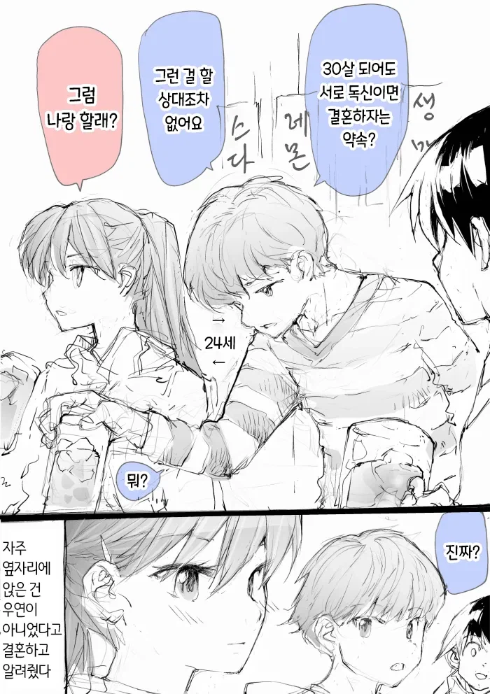 서른까지 독신이면 결혼하자고 약속하는 만화_4.webp