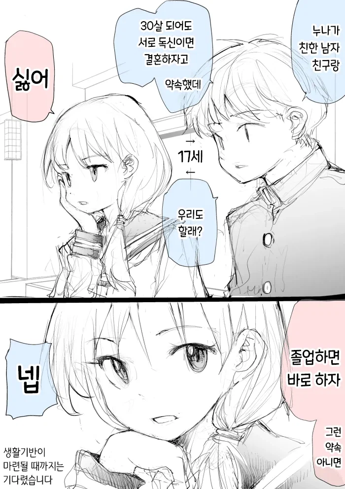 서른까지 독신이면 결혼하자고 약속하는 만화_5.webp