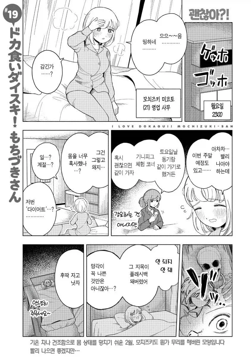 감기에 걸려버린 폭식녀 .manwha_1.webp