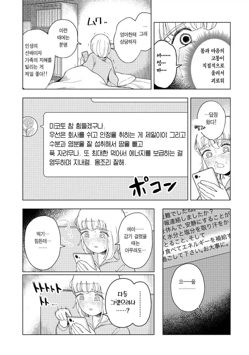 감기에 걸려버린 폭식녀 .manwha_3.webp