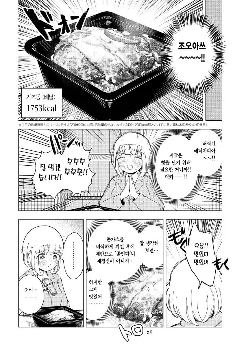 감기에 걸려버린 폭식녀 .manwha_4.webp