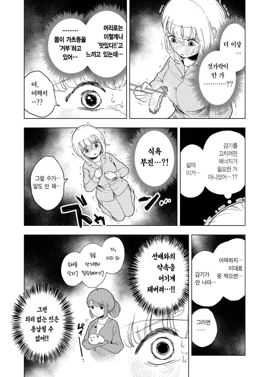 감기에 걸려버린 폭식녀 .manwha_5.webp