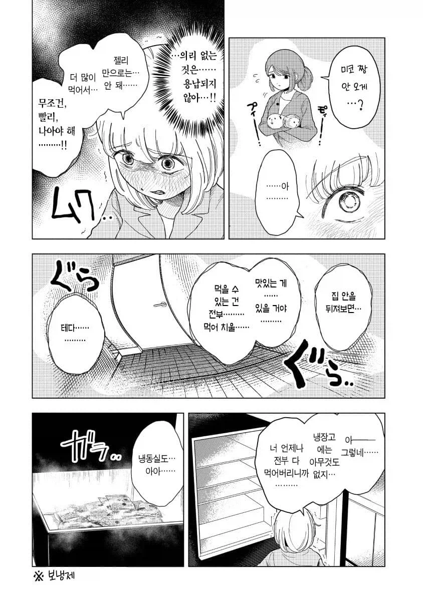 감기에 걸려버린 폭식녀 .manwha_8.webp