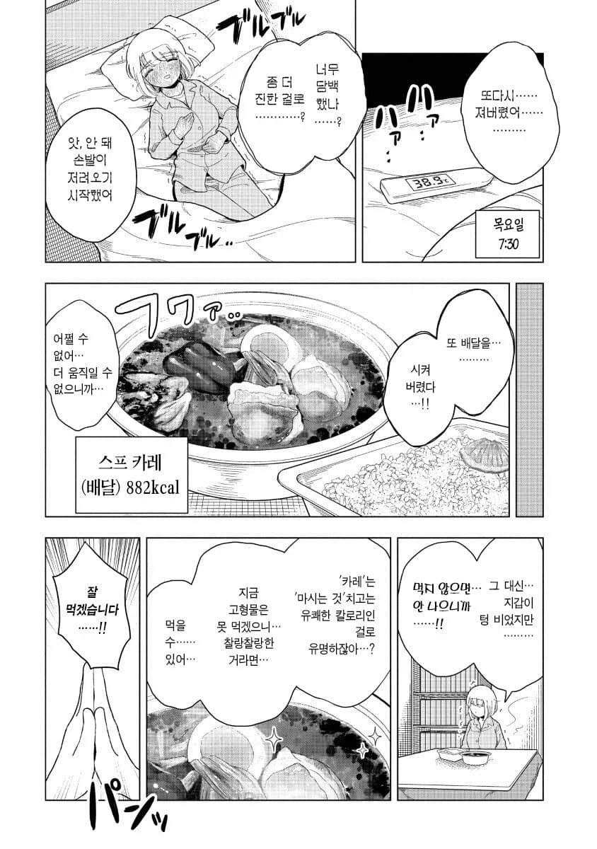 감기에 걸려버린 폭식녀 .manwha_10.webp