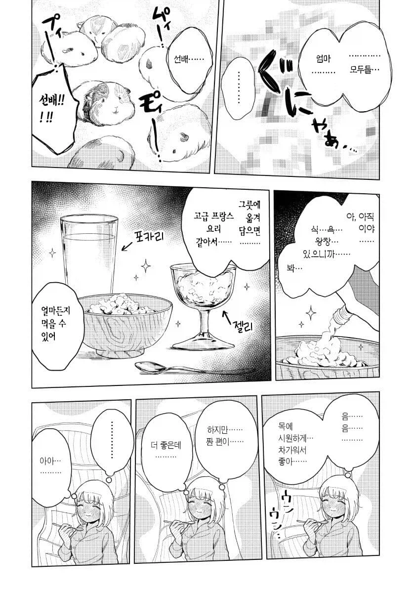 감기에 걸려버린 폭식녀 .manwha_12.webp