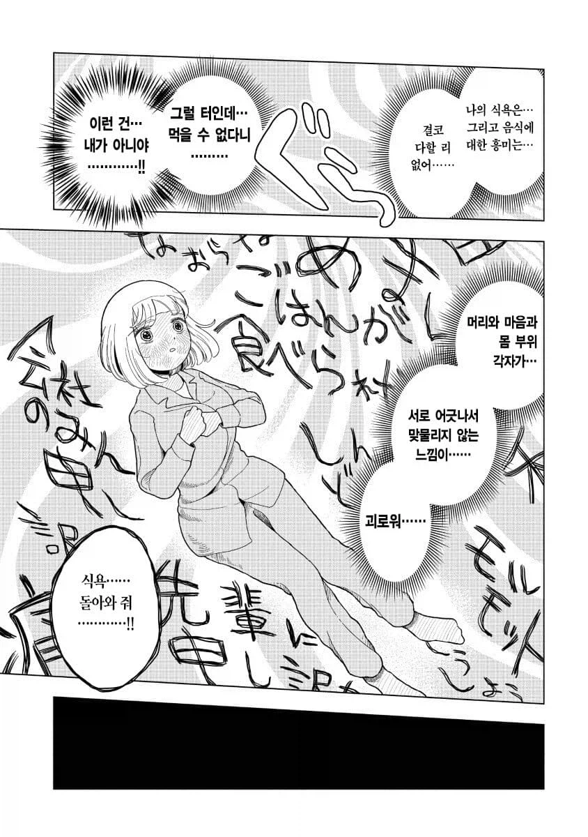 감기에 걸려버린 폭식녀 .manwha_13.webp