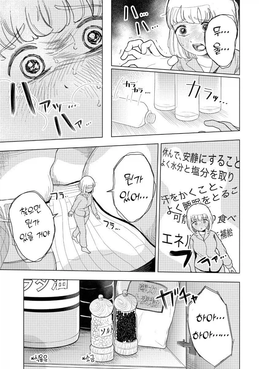 감기에 걸려버린 폭식녀 .manwha_15.webp