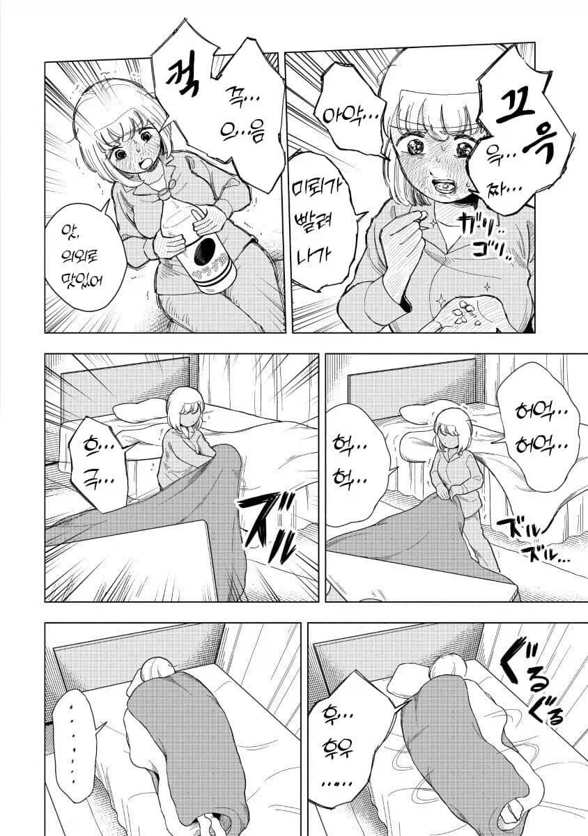 감기에 걸려버린 폭식녀 .manwha_16.webp