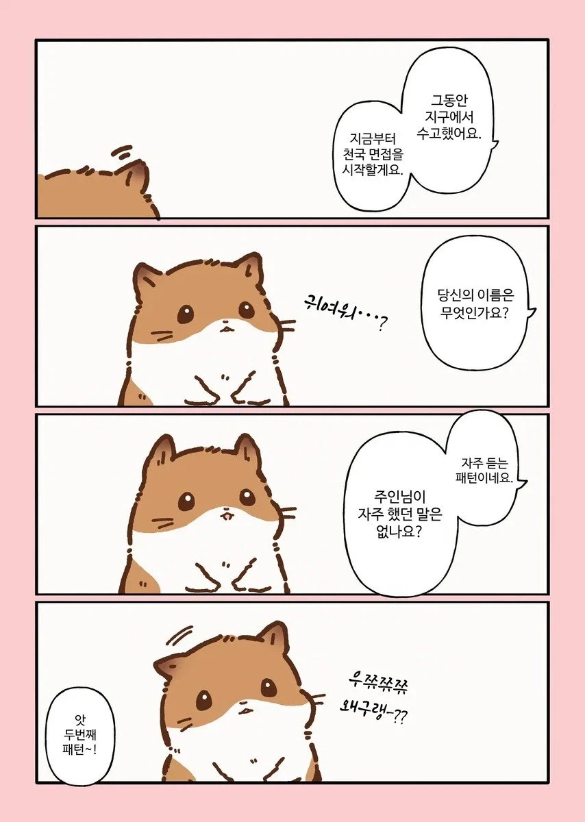 천국에 간 햄스터 .manwha_1.webp
