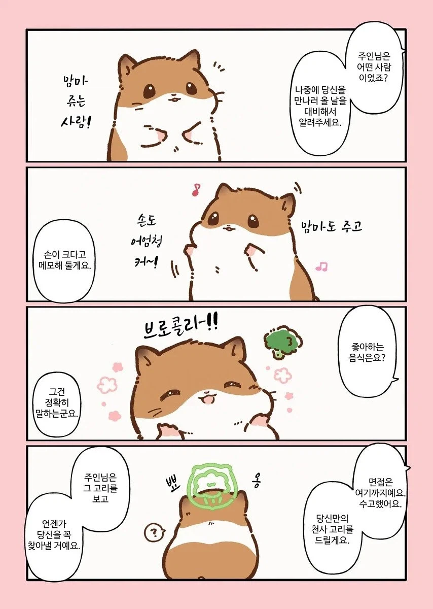 천국에 간 햄스터 .manwha_2.webp