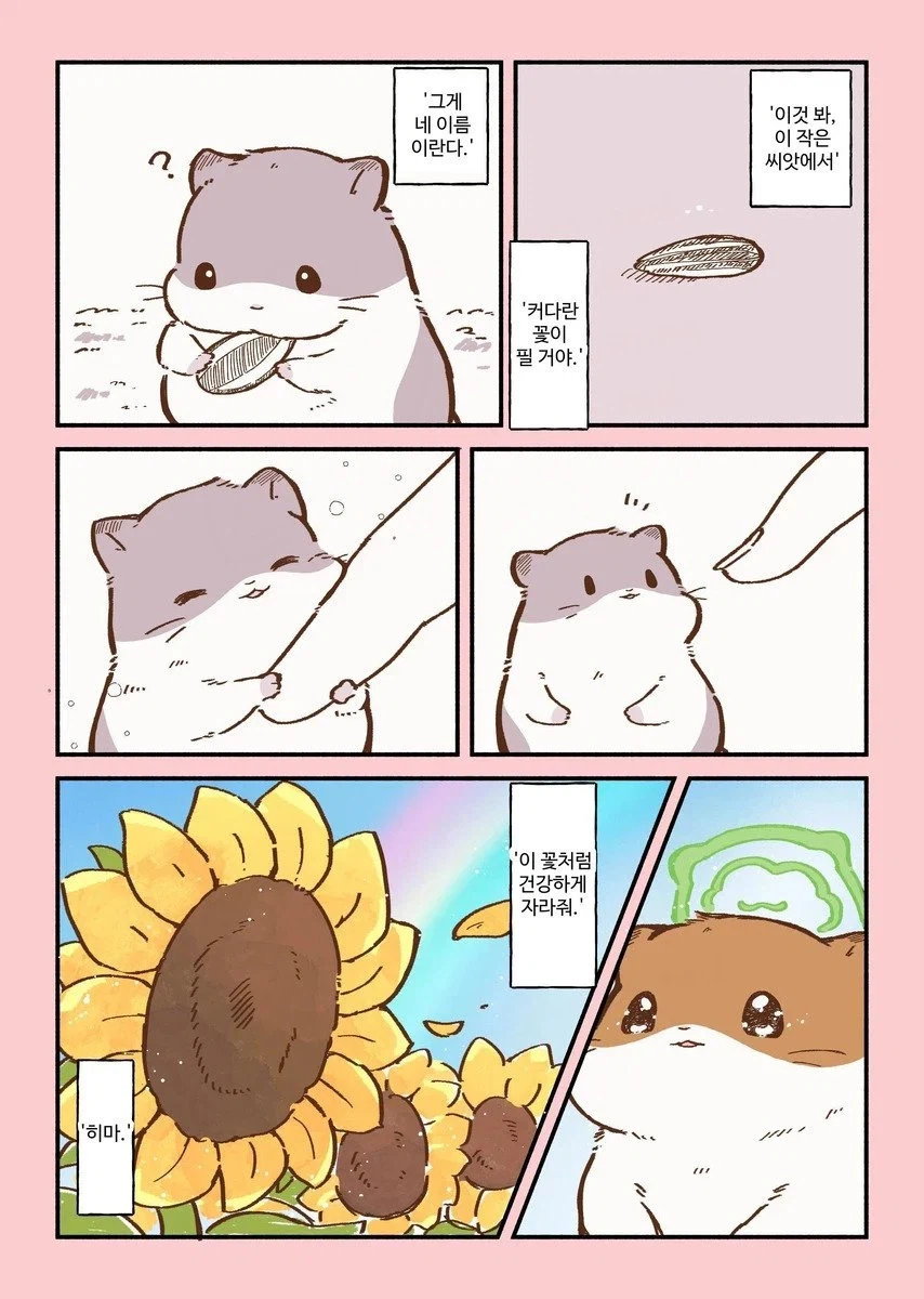 천국에 간 햄스터 .manwha_6.webp