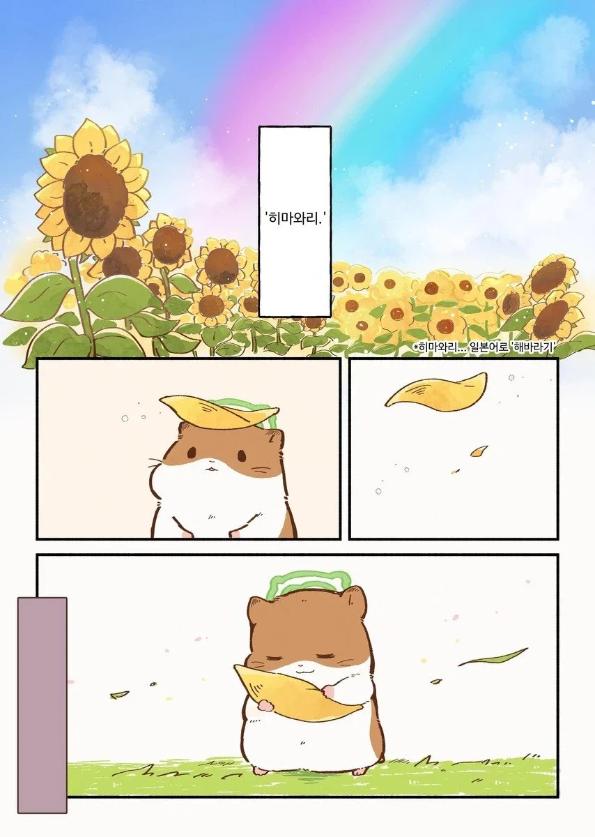 천국에 간 햄스터 .manwha_7.webp