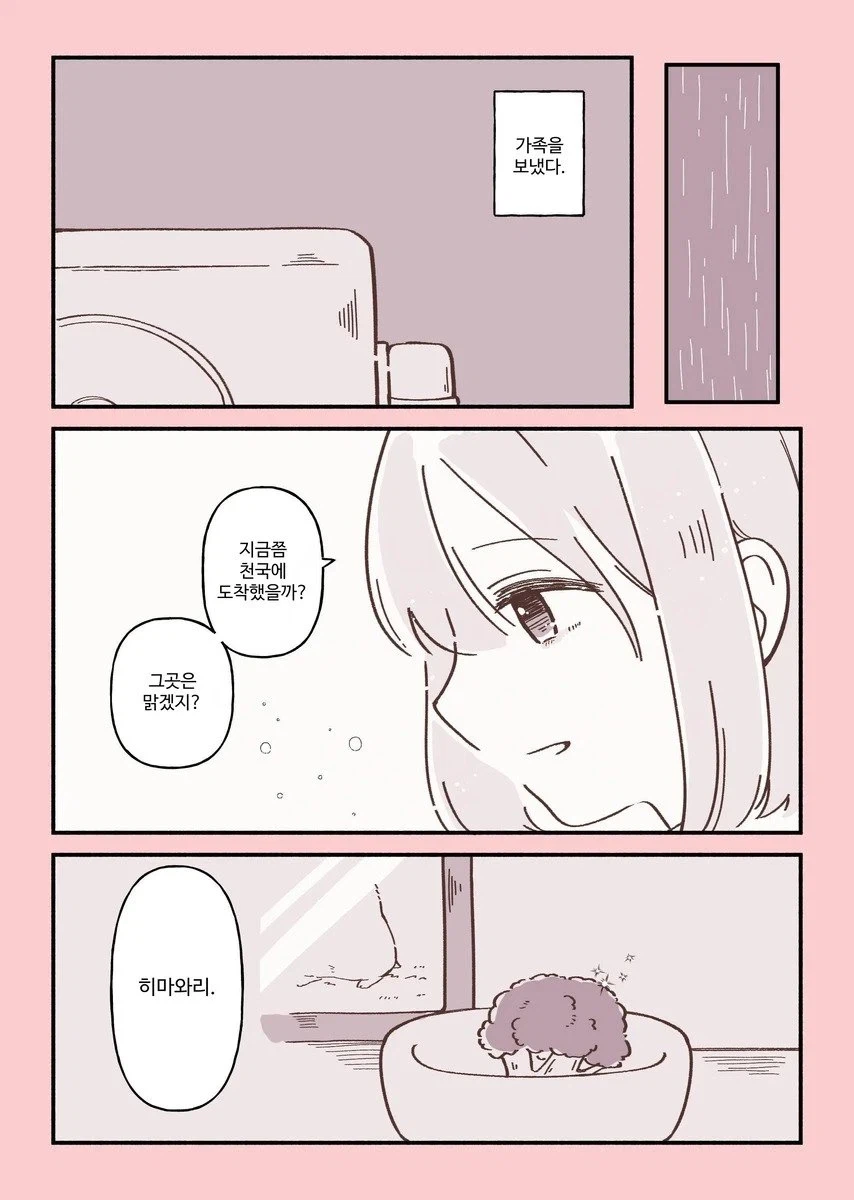 천국에 간 햄스터 .manwha_8.webp