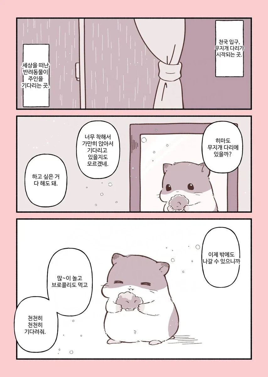 천국에 간 햄스터 .manwha_10.webp
