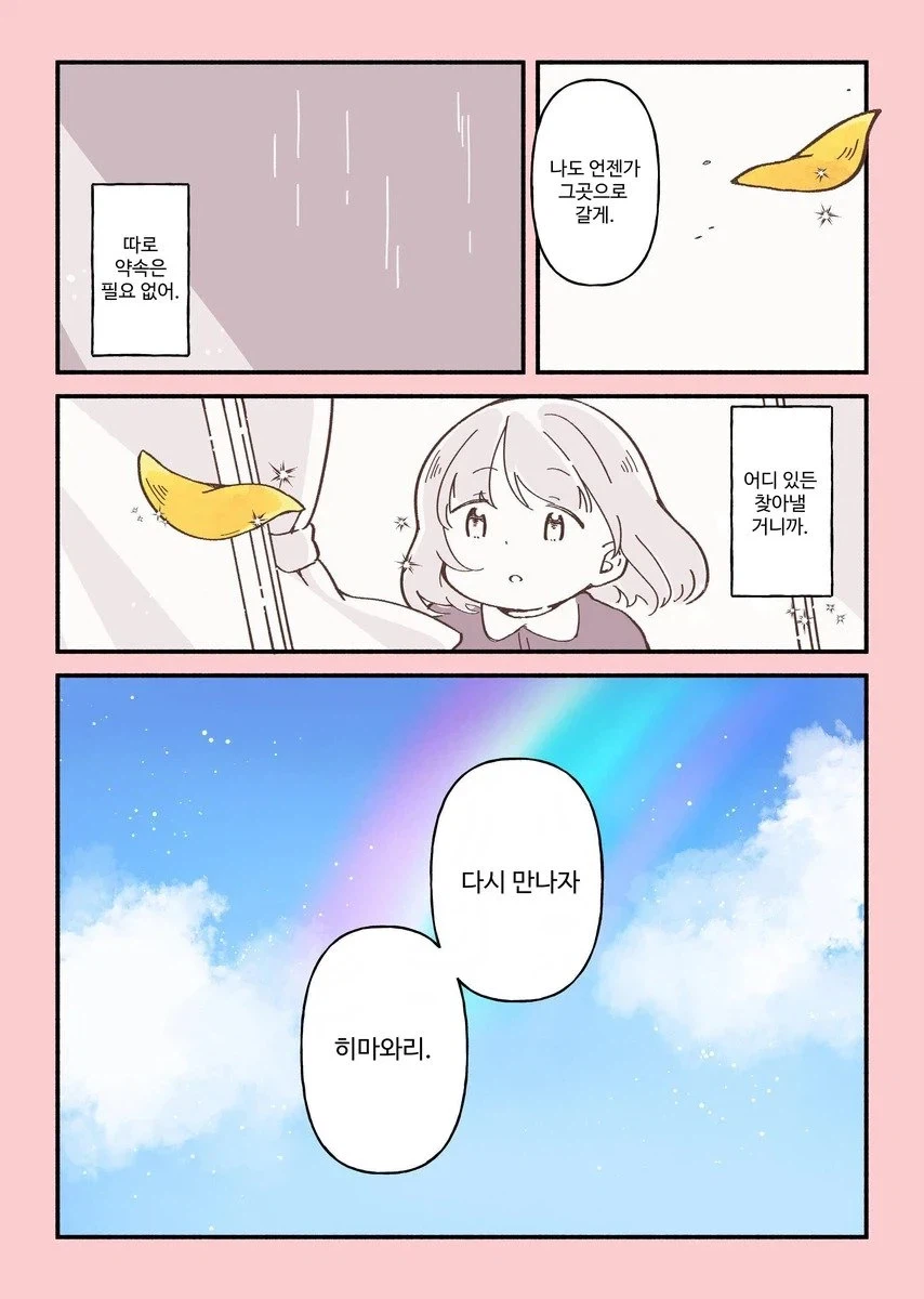 천국에 간 햄스터 .manwha_11.webp