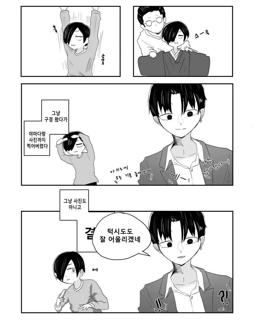 내마위) 야마다랑 컨셉샷 찍는 만화_2.webp