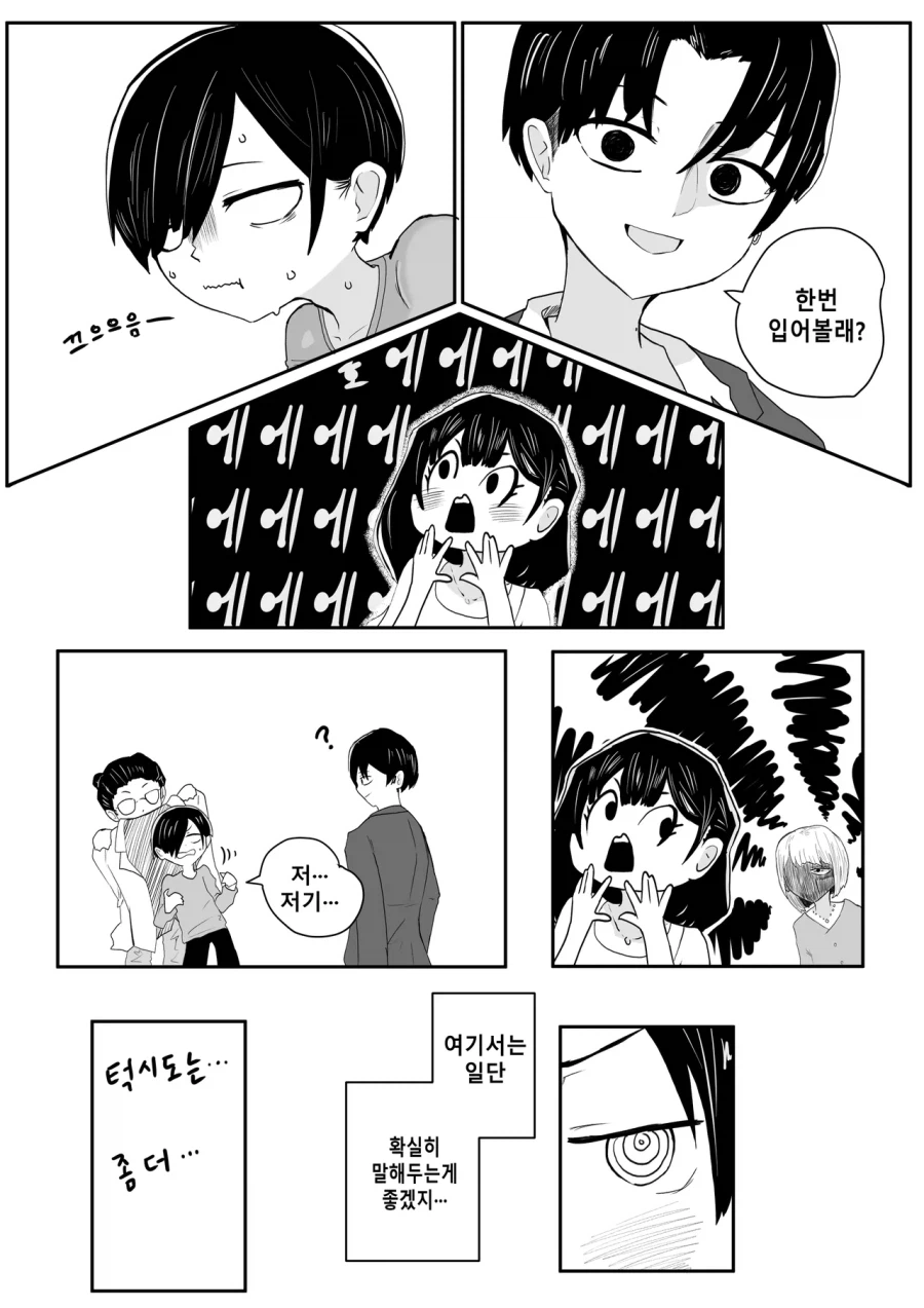 내마위) 야마다랑 컨셉샷 찍는 만화_3.webp