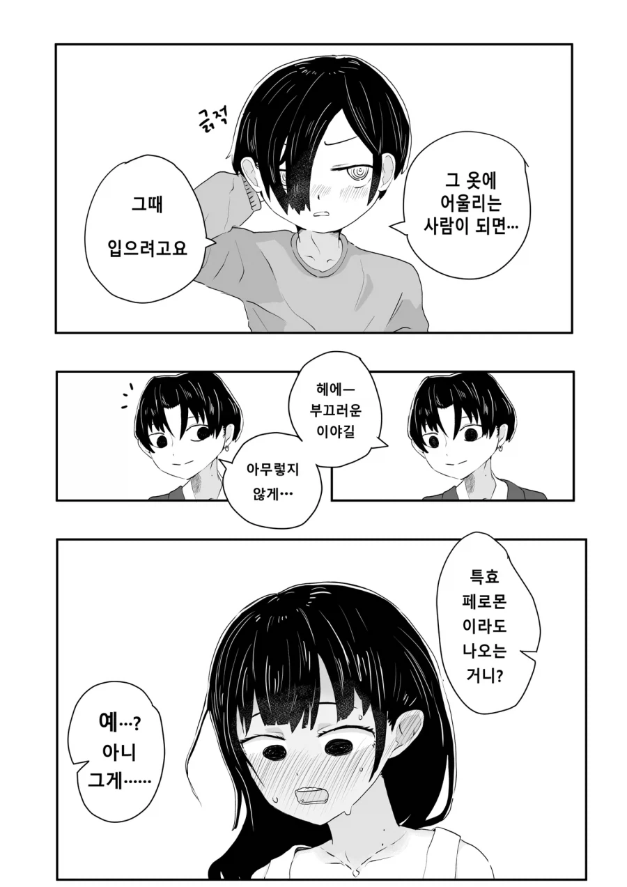 내마위) 야마다랑 컨셉샷 찍는 만화_4.webp