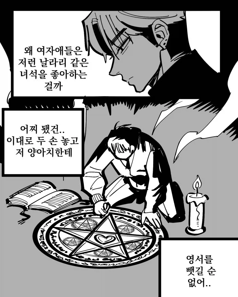 사랑을 이루기 위해 큐피드를 소환하는 만화_6.webp