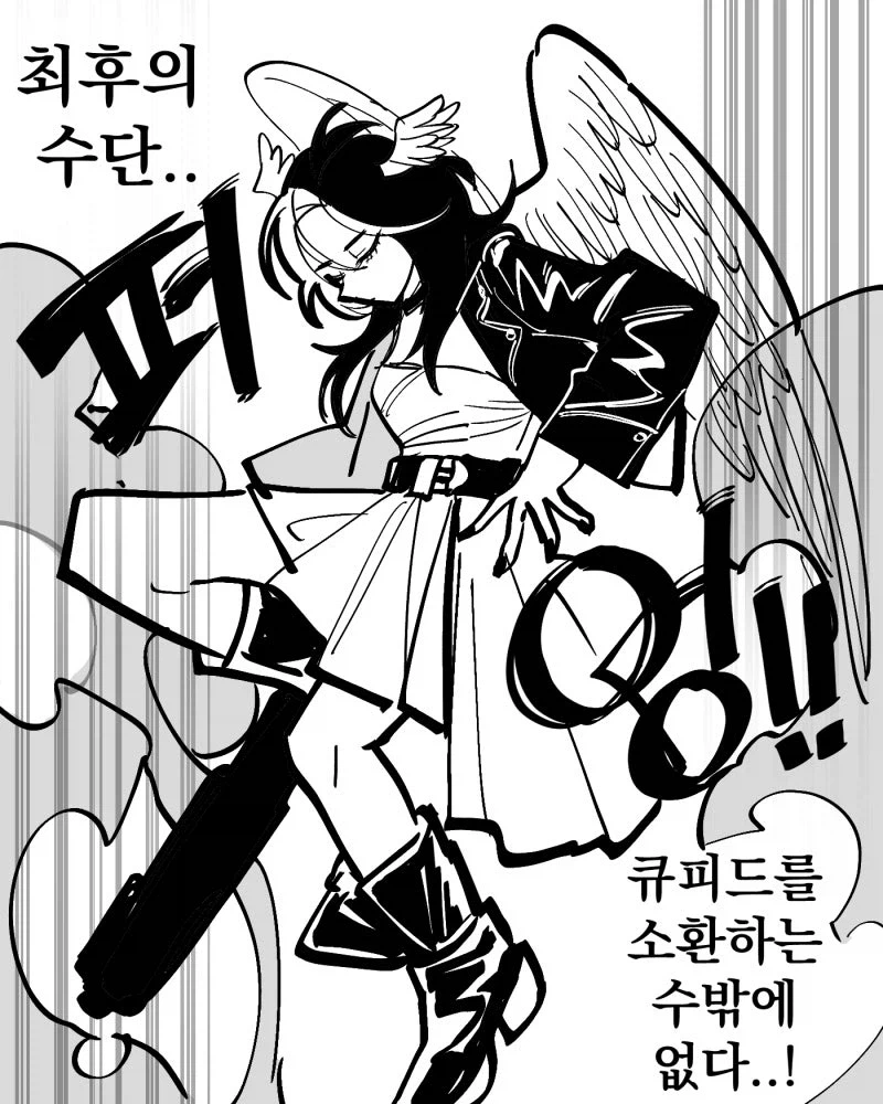 사랑을 이루기 위해 큐피드를 소환하는 만화_7.webp