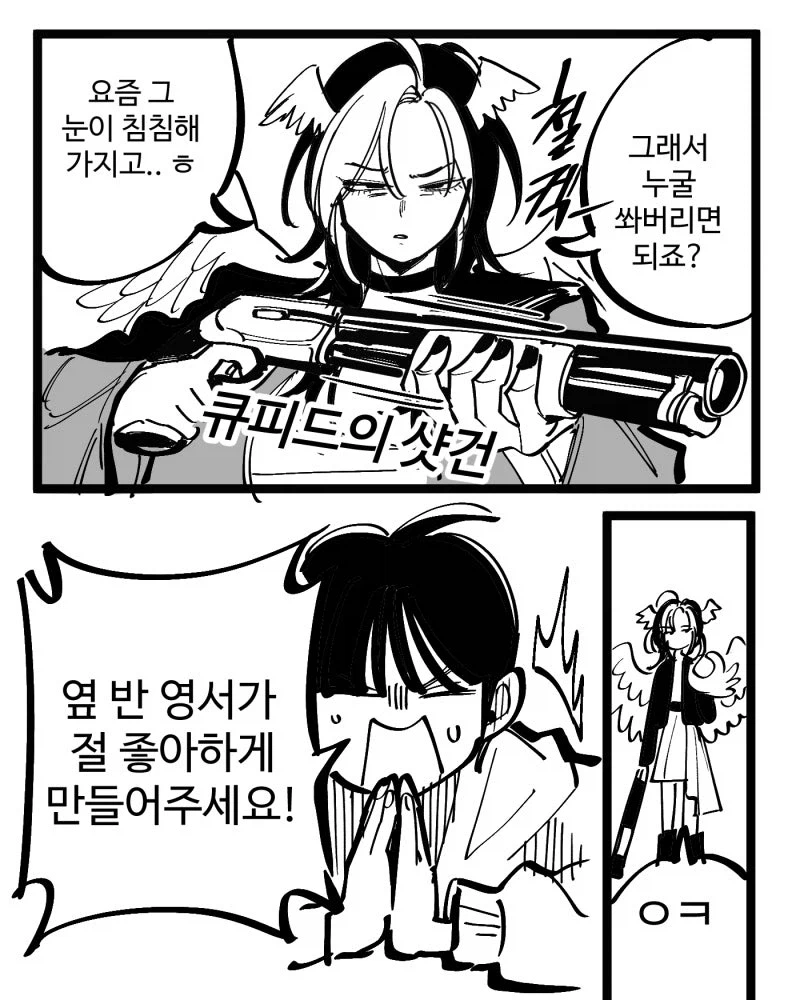 사랑을 이루기 위해 큐피드를 소환하는 만화_9.webp