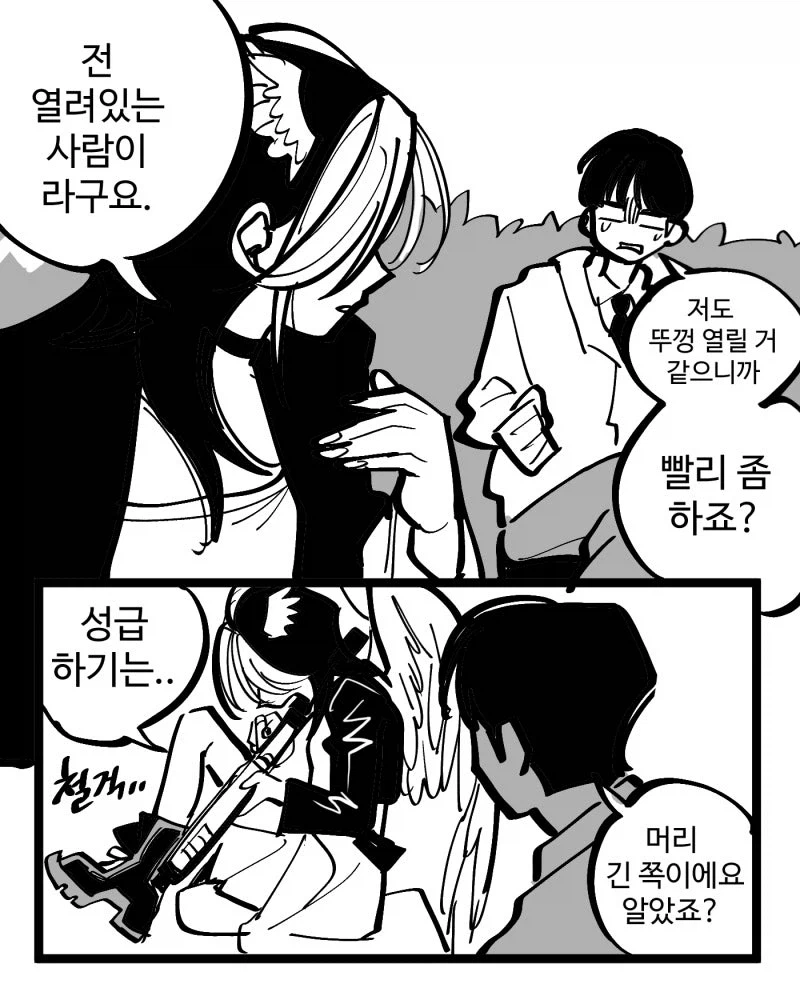 사랑을 이루기 위해 큐피드를 소환하는 만화_12.webp