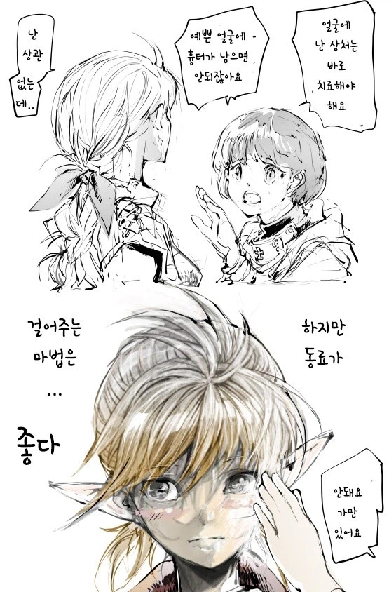 마법을 못 쓰는 엘프.manga_3.webp