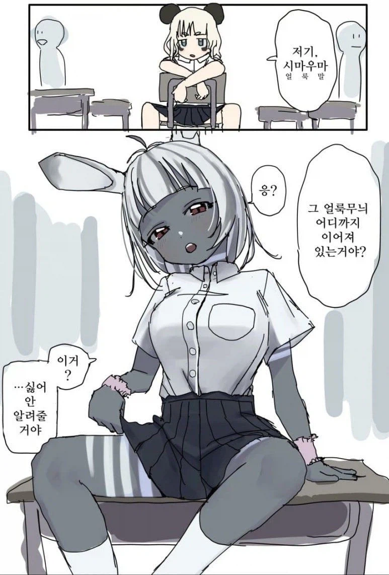 얼룩말 갸루 만화_2.webp