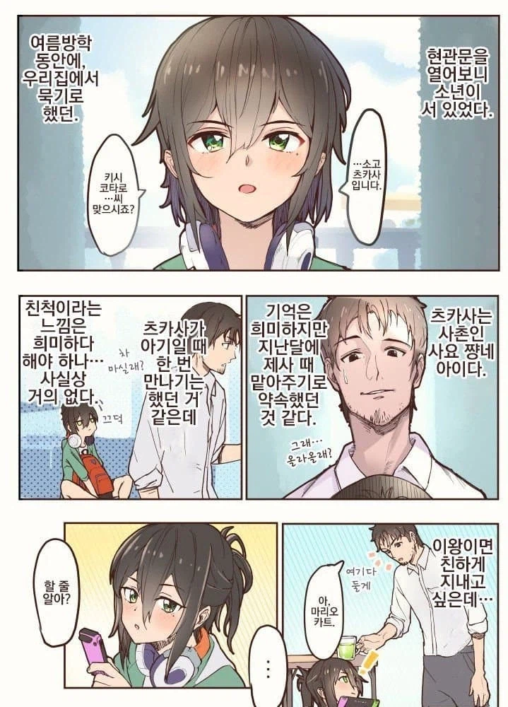 사촌조카 만화.jpg_1.webp