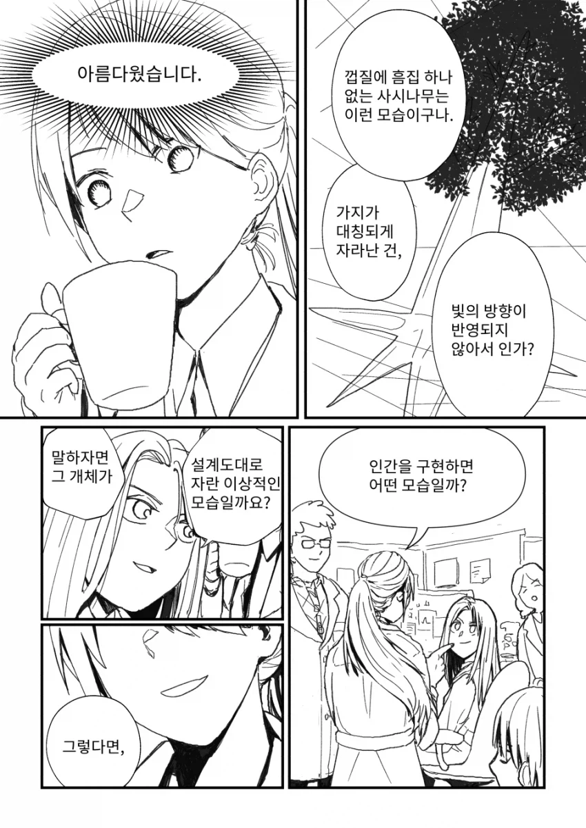 설계도대로 자란 이상적인 인간의 모습.manhwa_4.webp