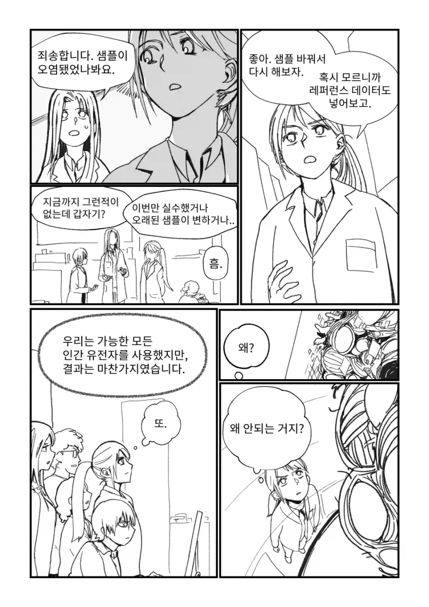 설계도대로 자란 이상적인 인간의 모습.manhwa_7.webp