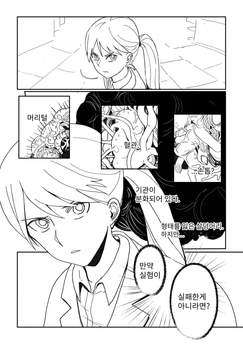 설계도대로 자란 이상적인 인간의 모습.manhwa_9.webp