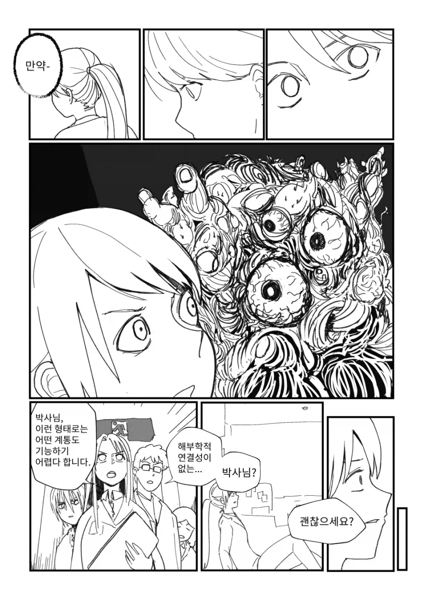 설계도대로 자란 이상적인 인간의 모습.manhwa_10.webp