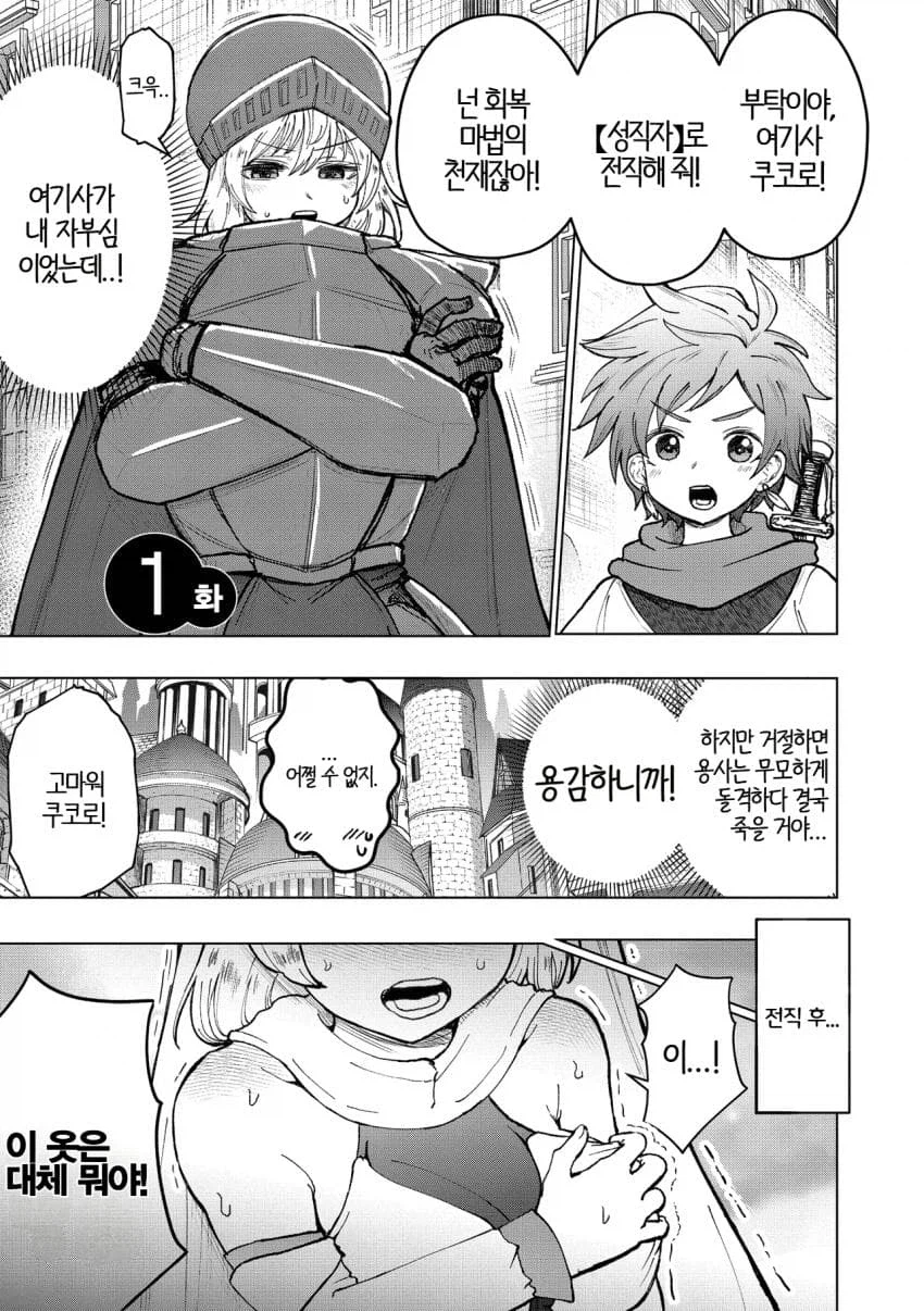 여전사가 승려로 전직하는.MANGA_1.webp