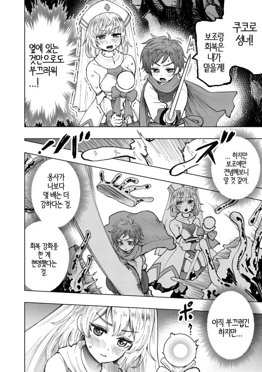 여전사가 승려로 전직하는.MANGA_4.webp