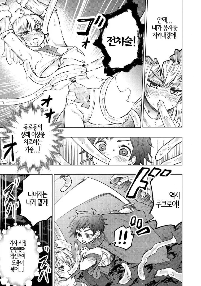 여전사가 승려로 전직하는.MANGA_8.webp